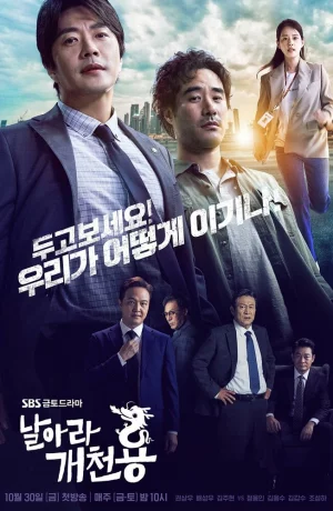 Дорама Из грязи в князи онлайн