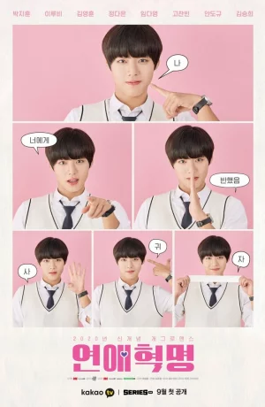 Дорама Любовная революция онлайн