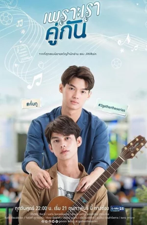 Дорама Потому что мы вместе онлайн