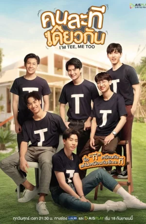 Дорама Я Ти, и я тоже онлайн