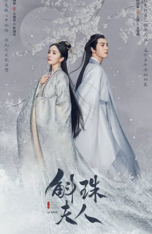 Дорама Новоландия: Жемчужное затмение онлайн