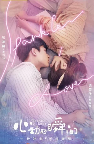 Дорама Искра любви онлайн