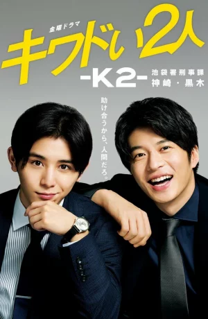 Дорама Два рисковых парня онлайн