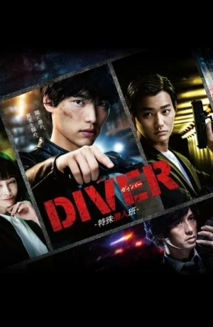 Дорама Дайвер: Специальная команда по внедрению онлайн