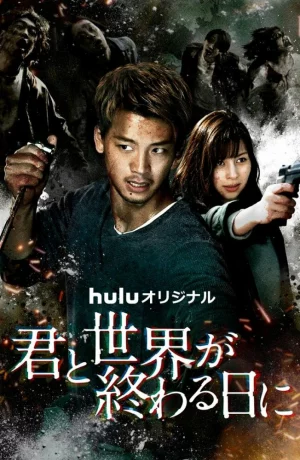 Дорама С тобой в день конца света онлайн