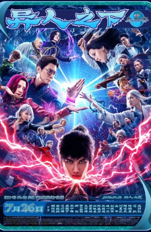 Дорама Изгой онлайн