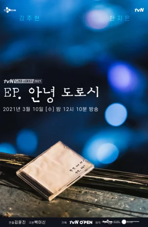 Дорама Привет, Дороти онлайн