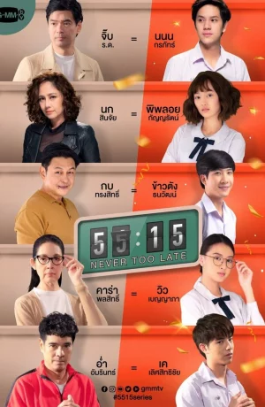 Дорама Никогда не бывает поздно онлайн