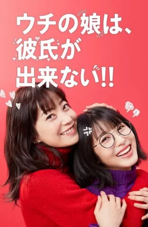 Дорама У моей дочери нет парня онлайн