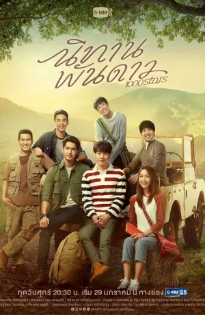 Дорама История тысячи звёзд онлайн