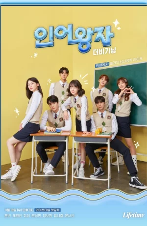 Дорама Принц-тритон: Начало онлайн