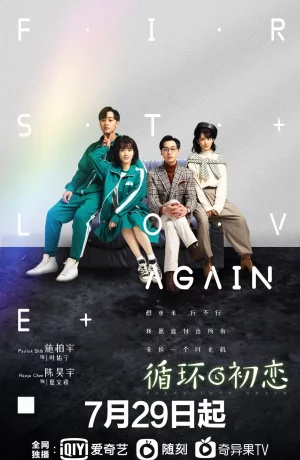 Дорама Первая любовь по новой онлайн