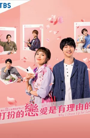 Дорама Есть причина наряжаться онлайн