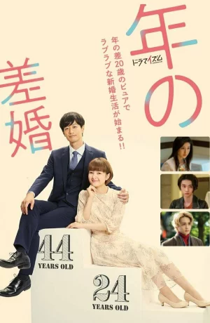 Дорама Брак с большой разницей в возрасте онлайн