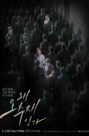 Дорама Почему она? онлайн