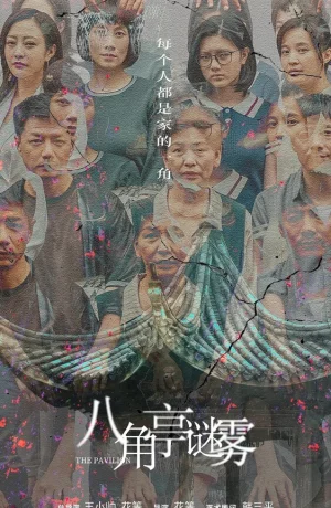 Дорама Павильон онлайн