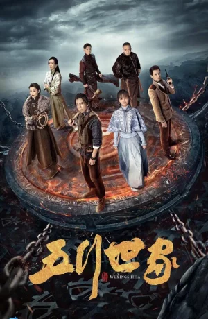 Дорама Семья Пяти элементов онлайн