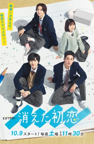 Дорама Исчезающая первая любовь онлайн