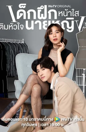 Дорама Стажер в моем сердце онлайн