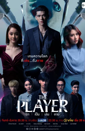 Дорама Игрок онлайн