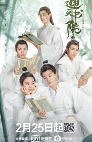 Дорама Академия небожителей онлайн