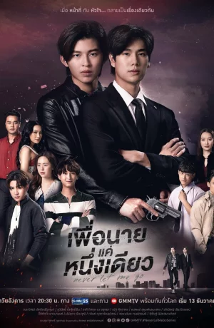 Дорама Никогда не отпускай меня онлайн