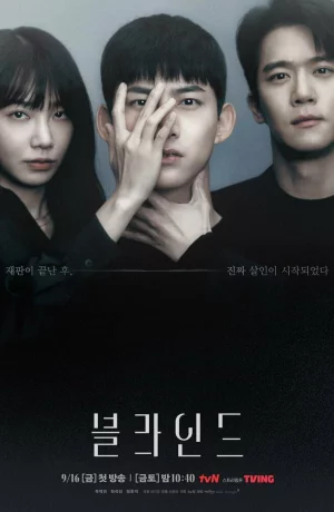 Дорама Слепцы онлайн