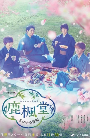 Дорама Чайная «Рокуходо» онлайн
