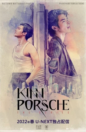Дорама КиннПорш онлайн