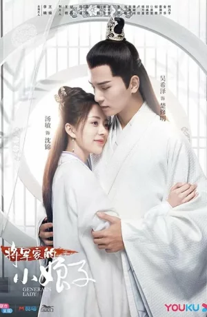 Дорама Леди генерала онлайн
