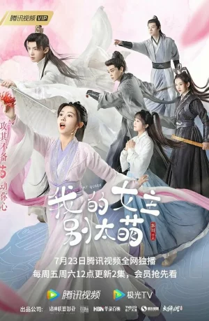 Дорама Моя королева онлайн