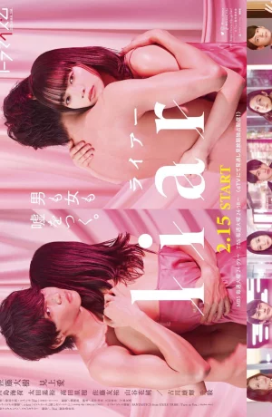 Дорама Лжец онлайн