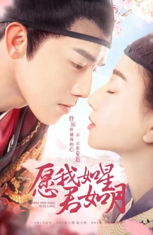 Дорама Ой! Император влюблён онлайн