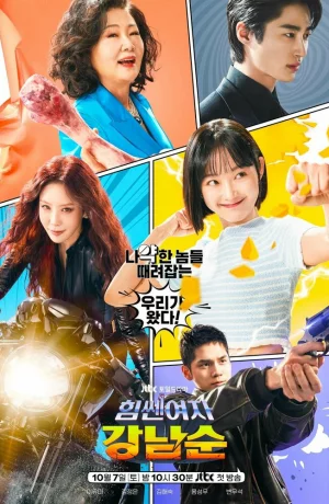 Дорама Силачка Кан Нам Сун онлайн