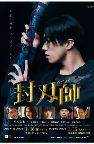 Дорама Мастер запечатывания клинков онлайн