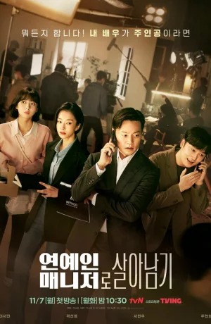 Дорама Звоните моему агенту онлайн