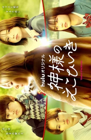 Дорама Божественное покровительство онлайн