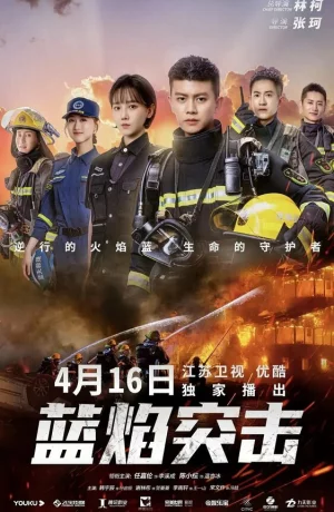 Дорама Голубое пламя онлайн