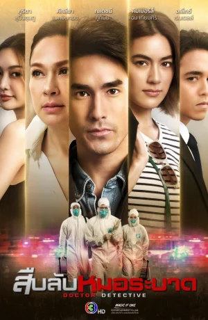 Дорама Доктор-детектив онлайн