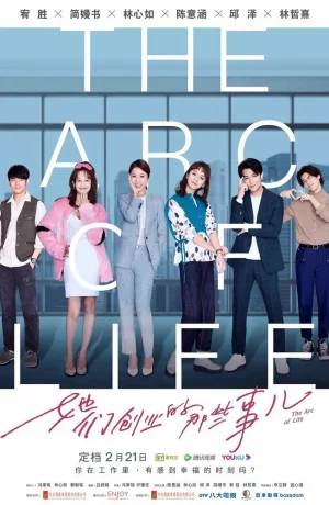 Дорама Арка жизни онлайн