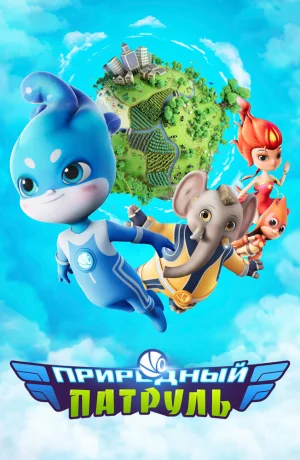Дорама Природный патруль онлайн
