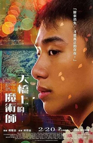 Дорама Волшебник с пешеходного моста онлайн