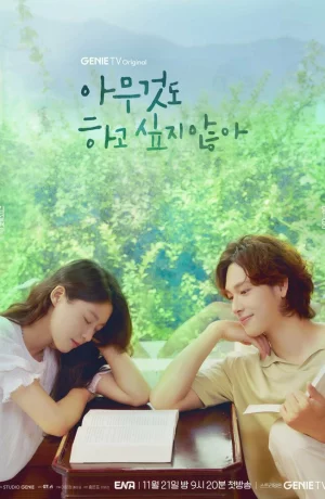 Дорама Не хочу ничего решать онлайн