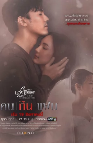 Дорама Пятничный клуб 14: Любовная трагедия онлайн