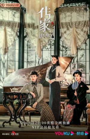 Дорама Наследие онлайн