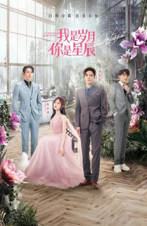 Дорама Я - годы, ты - звезды онлайн