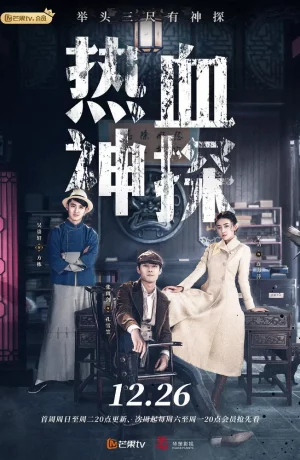 Дорама Страстный детектив онлайн