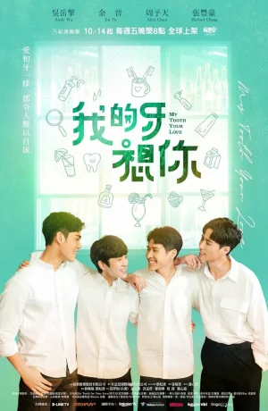 Дорама Мои зубки скучают по тебе онлайн