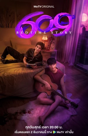 Дорама 609 сказок на ночь онлайн