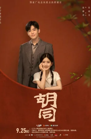 Дорама Хутун онлайн